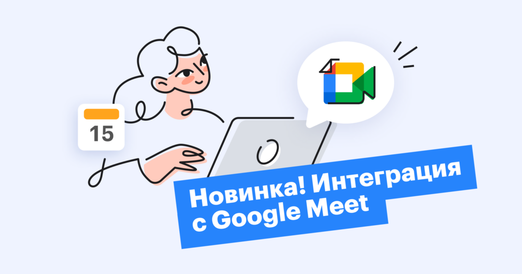 хантфлоу, huntflow, google meet, интеграция