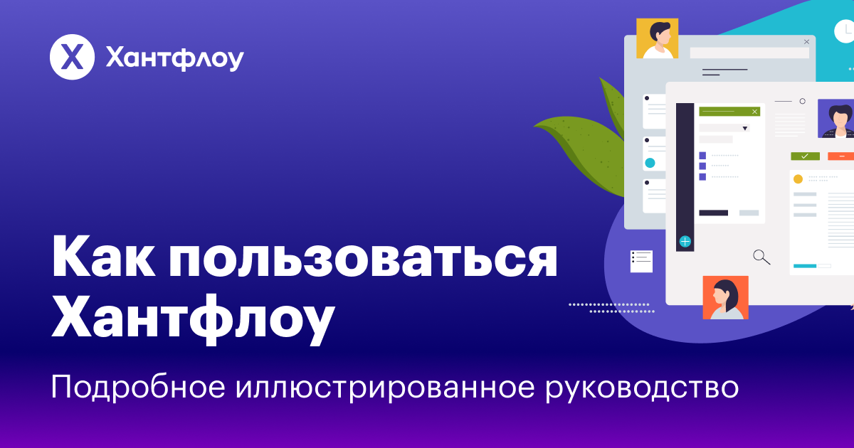 Хантфлоу это. Хантфлоу. хантфлоу интерфейс. huntflow лого. хантфлоу вход.