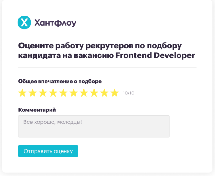 Форма оценки рекрутмента