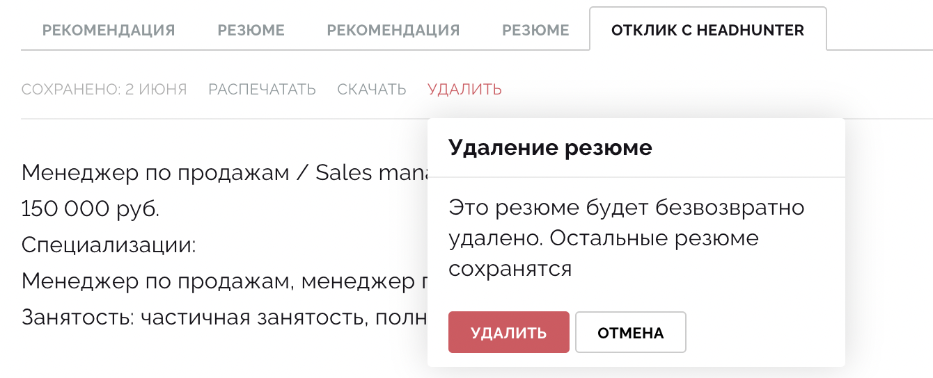 Как Удалить Одно Из Резюме Кандидата — Как Пользоваться Хантфлоу