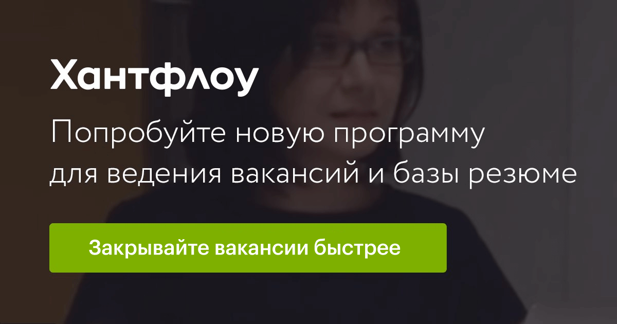 Хантфлоу что это. Хантфлоу воронка. Тариф малый Хантфлоу. Хантфлоу резюме. Huntflow рейтинг кандидата.