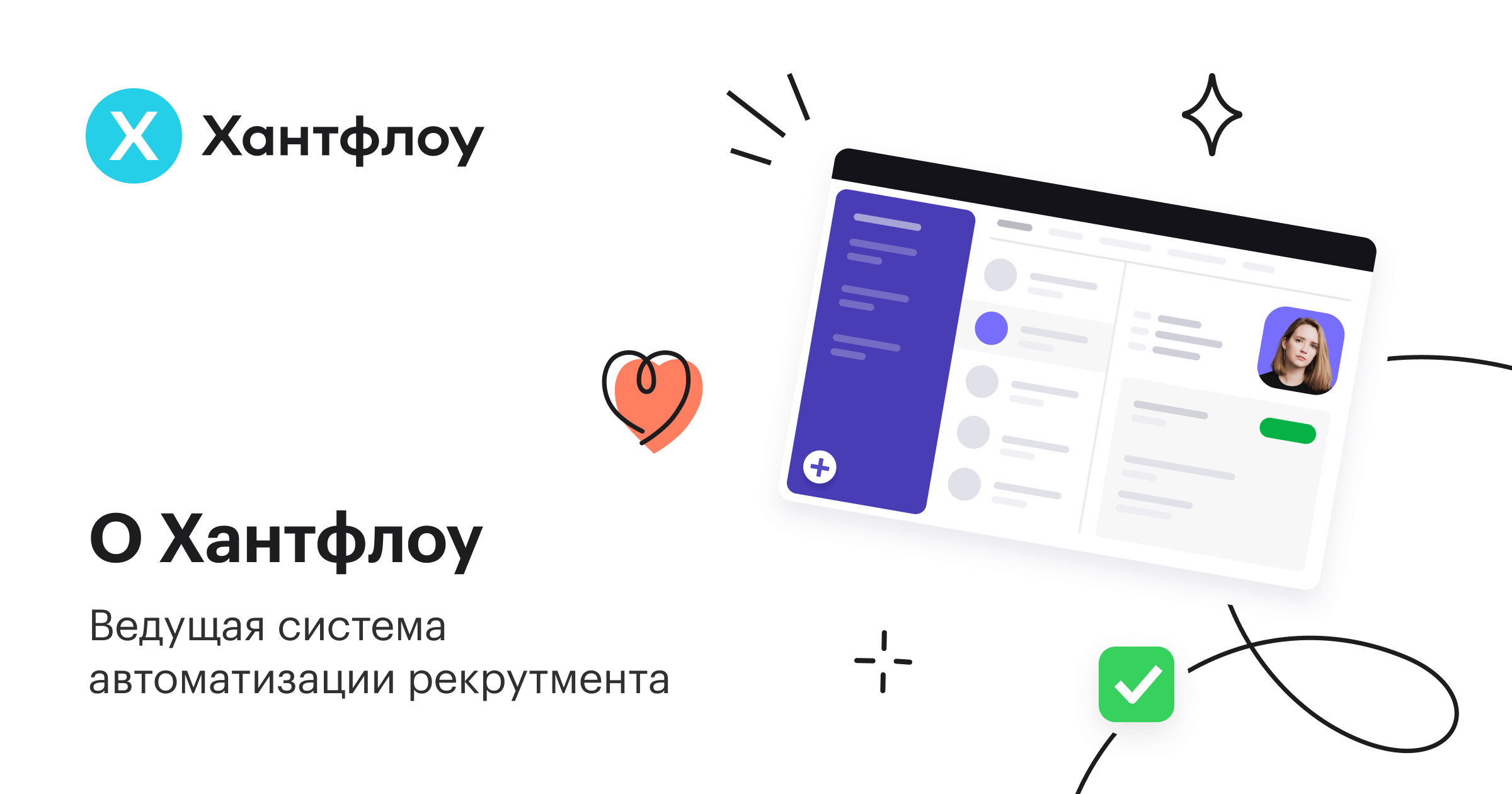 Хантфлоу что это. Хантфлоу. Хантфлоу офис. Хантфлоу мобильная версия. Хантфлоу логотип.