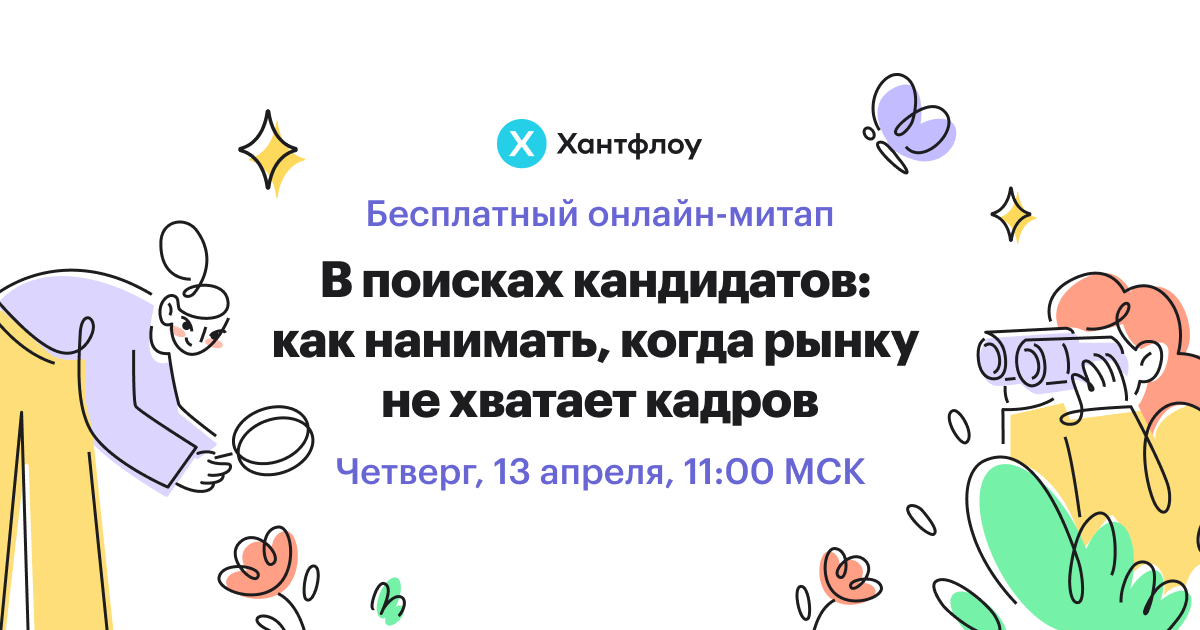 Не хватает кадров