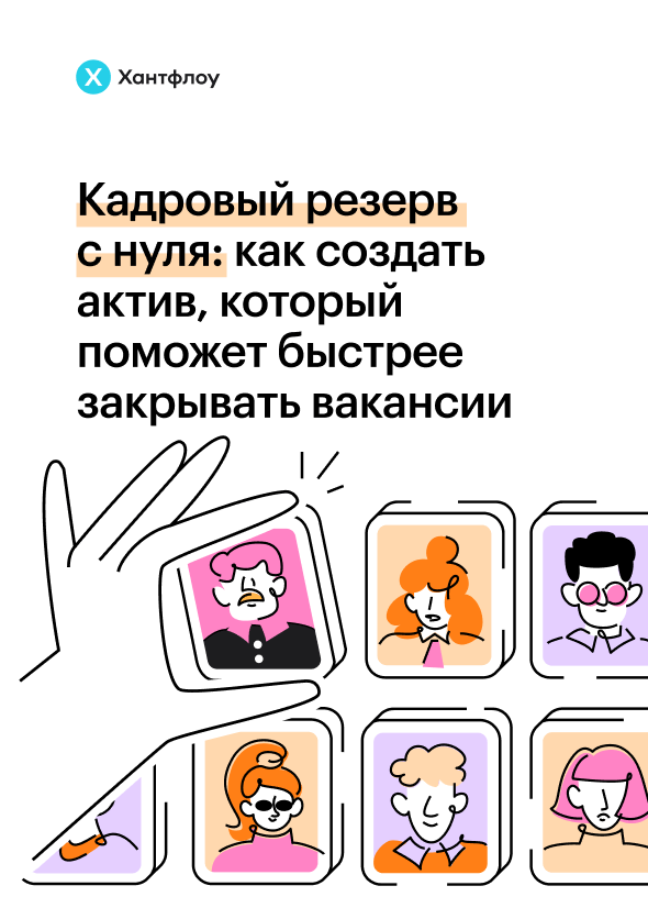 Как организовать рекрутмент