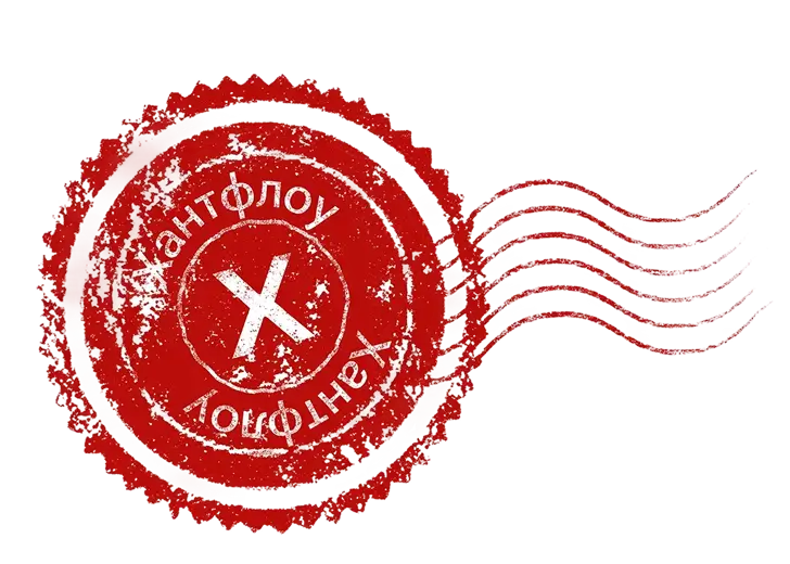 Печать Хантфлоу